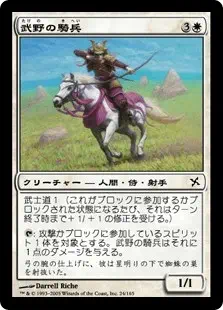Takeno's Cavalry