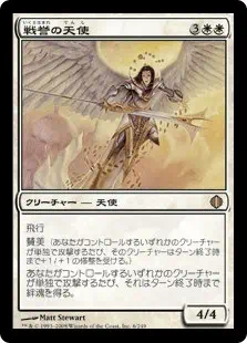 Battlegrace Angel