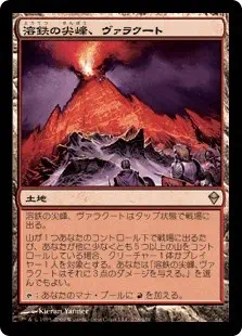 valakut-the-molten-pinnacle