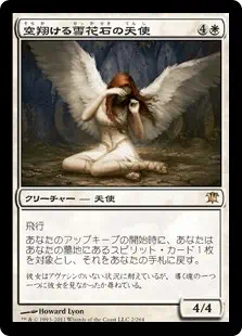 Angel of Flight Alabaster