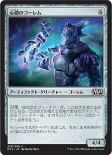 Will-Forged Golem