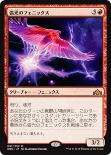 arclight-phoenix