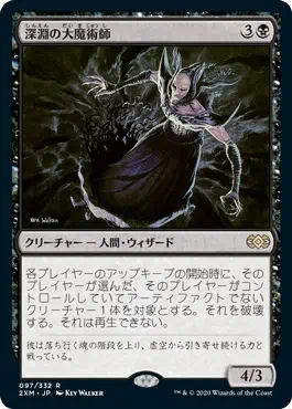 Magus of the Abyss