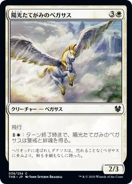 Sunmane Pegasus