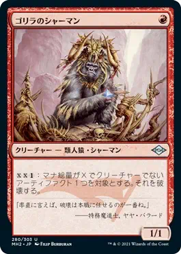 gorilla-shaman
