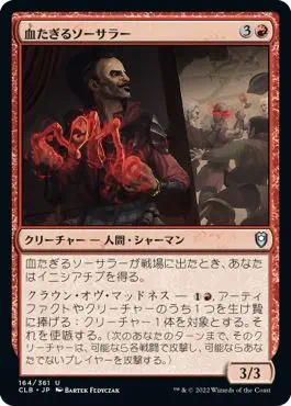 bloodboil-sorcerer