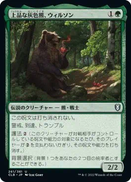 Wilson, Refined Grizzly