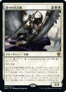 archangel-of-wrath