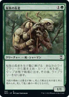 sakura-tribe-elder
