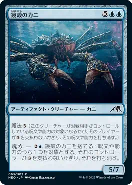 mirrorshell-crab