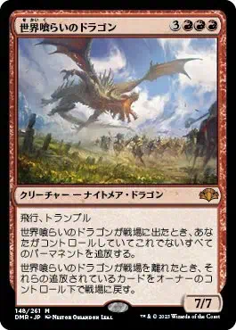 worldgorger-dragon