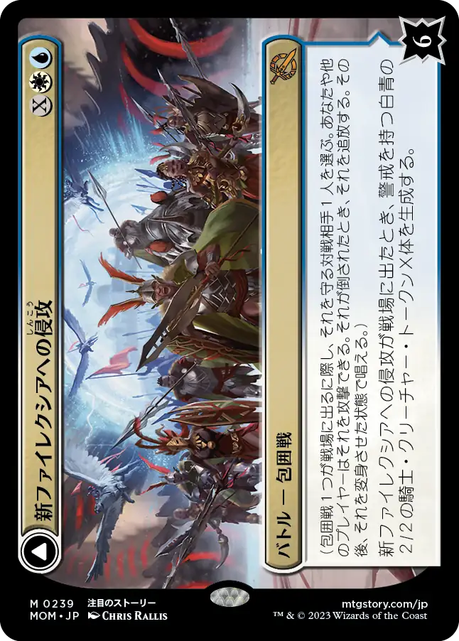 invasion-of-new-phyrexia